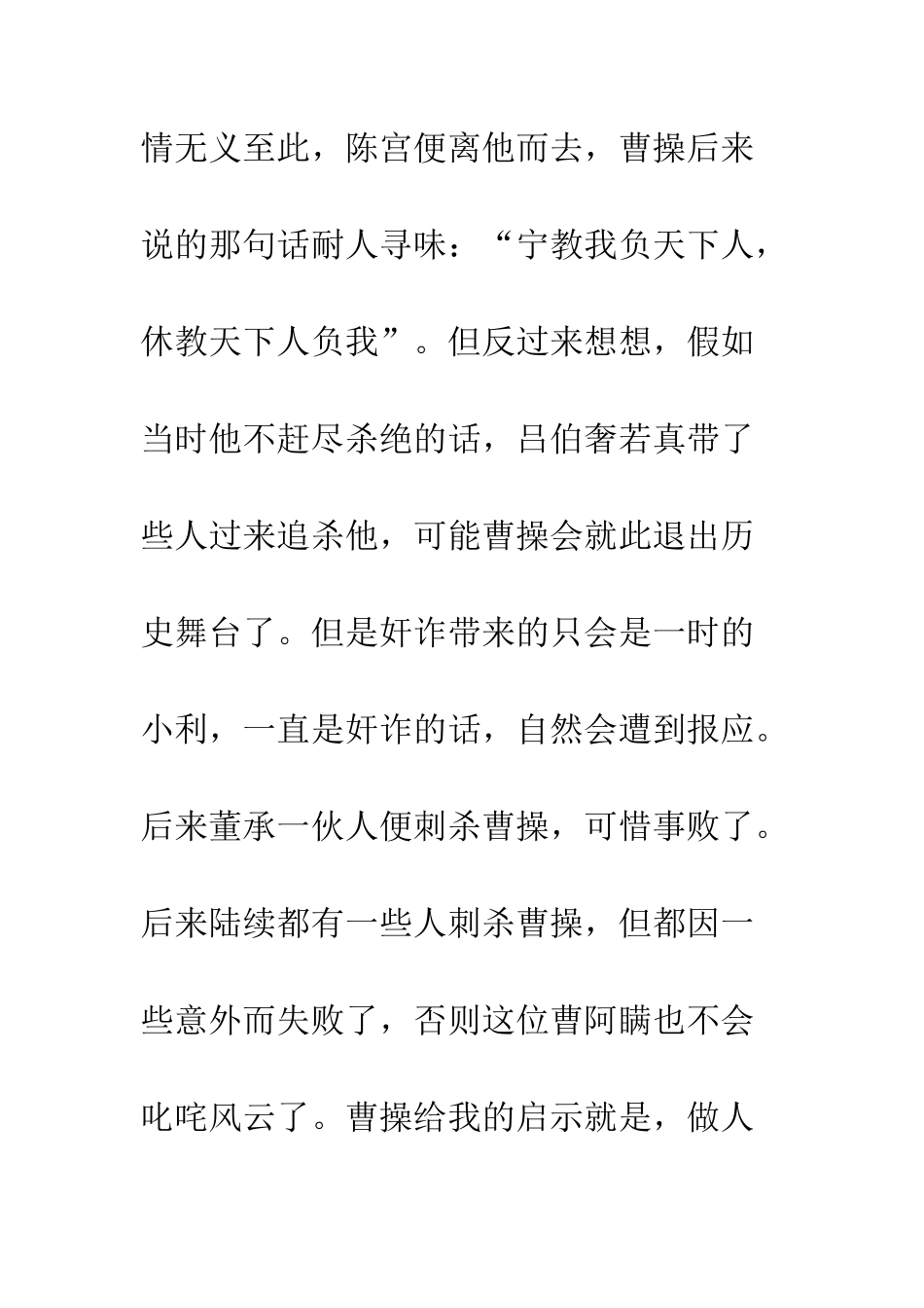 《三国演义》读后感-42_第2页