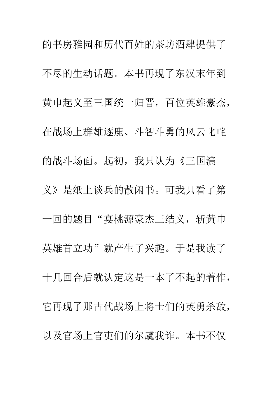 《三国演义》读后感-35_第2页