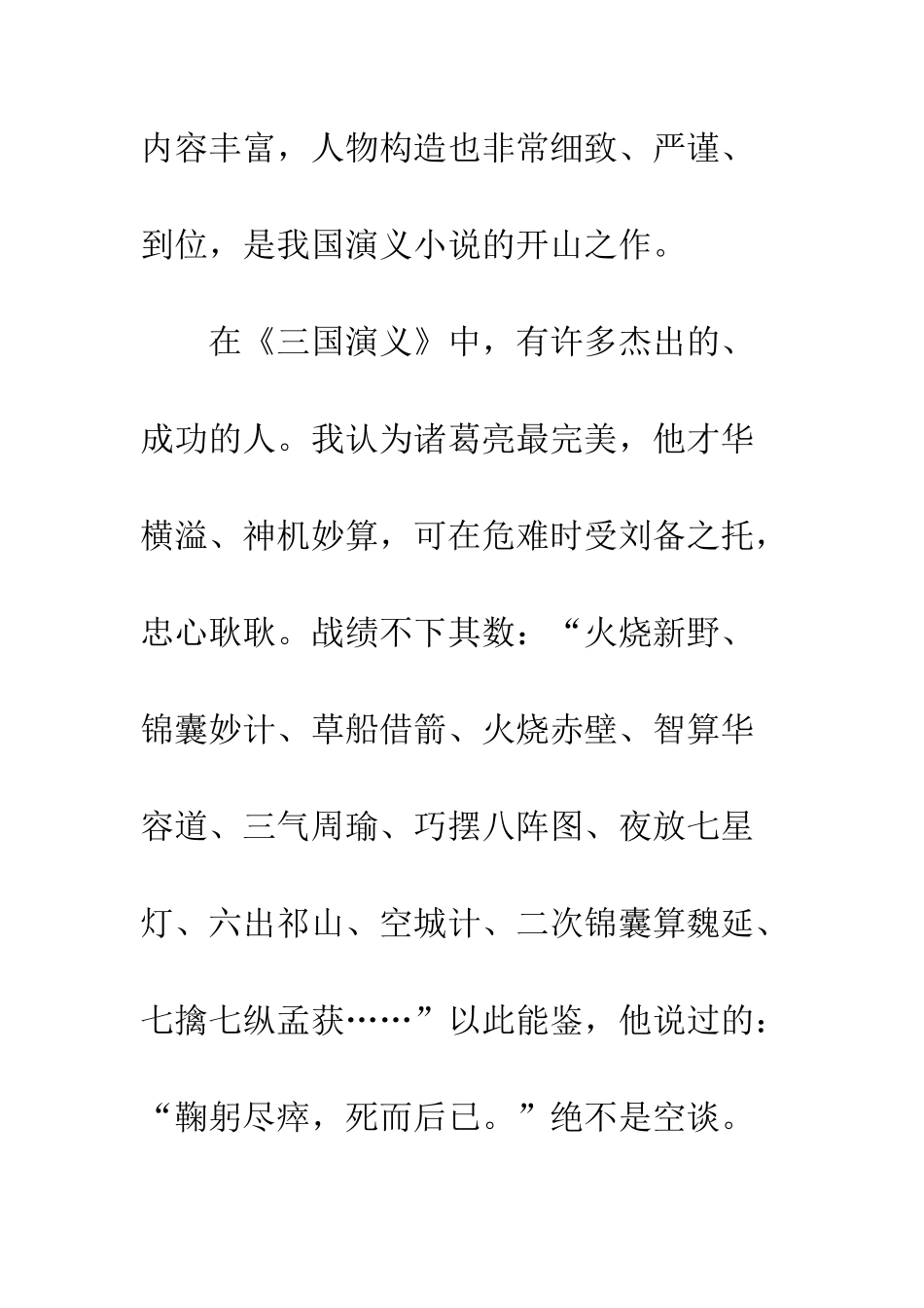 《三国演义》读后感-35_第3页