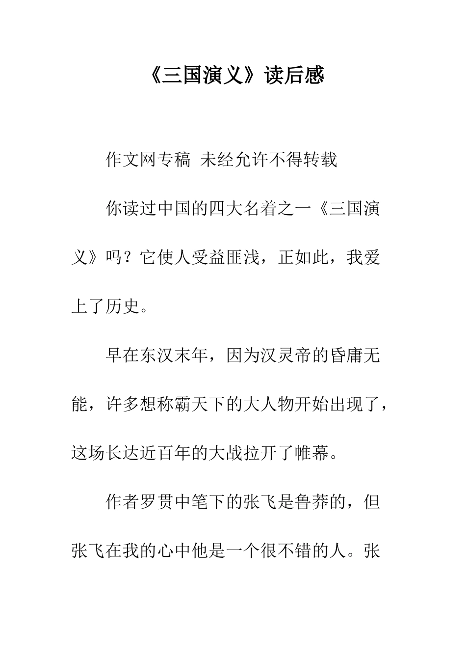 《三国演义》读后感-33_第1页