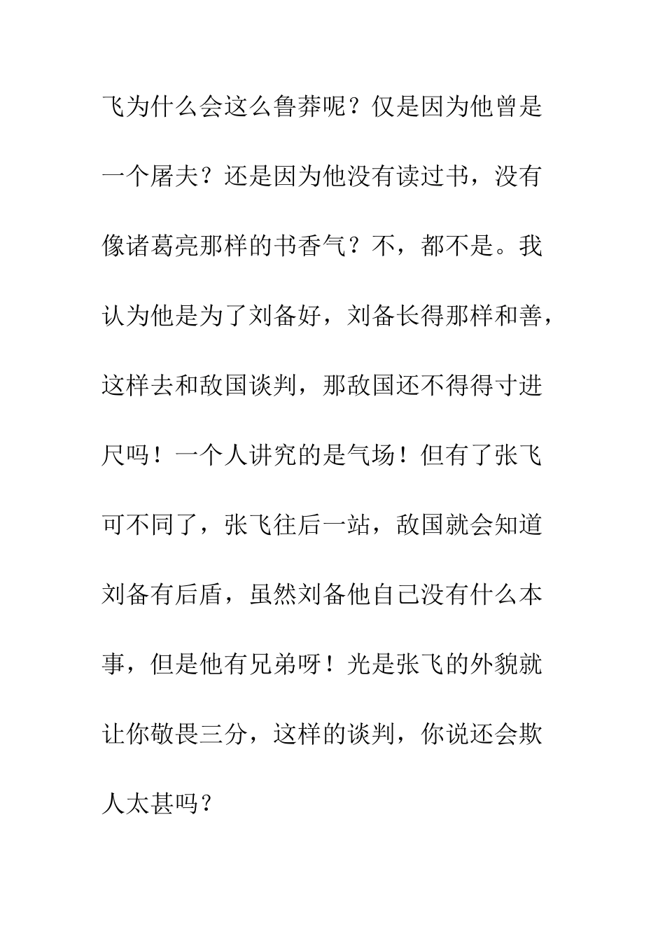 《三国演义》读后感-33_第2页