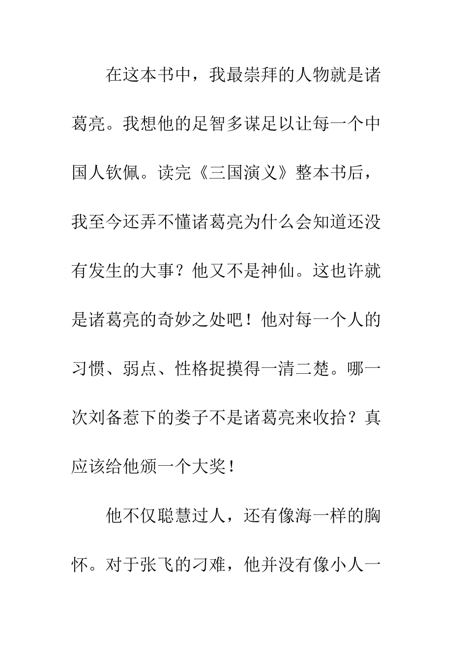 《三国演义》读后感-33_第3页