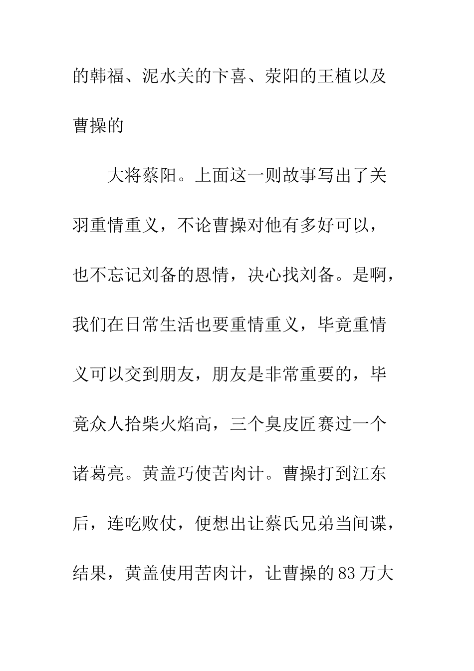 《三国演义》读后感-39_第2页