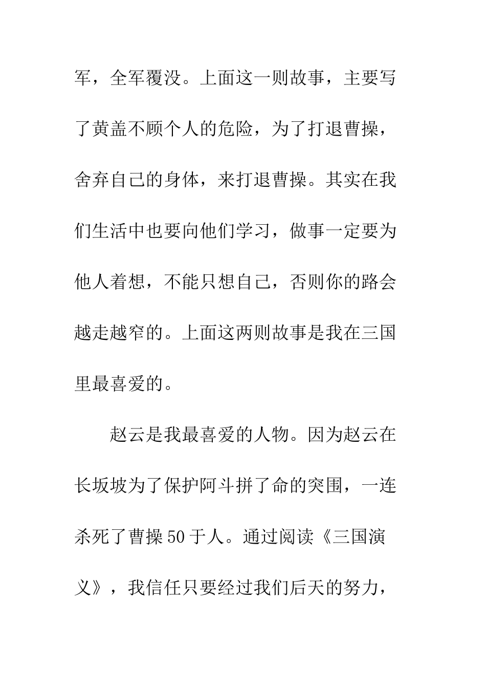 《三国演义》读后感-39_第3页