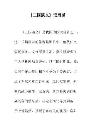 《三国演义》读后感-39