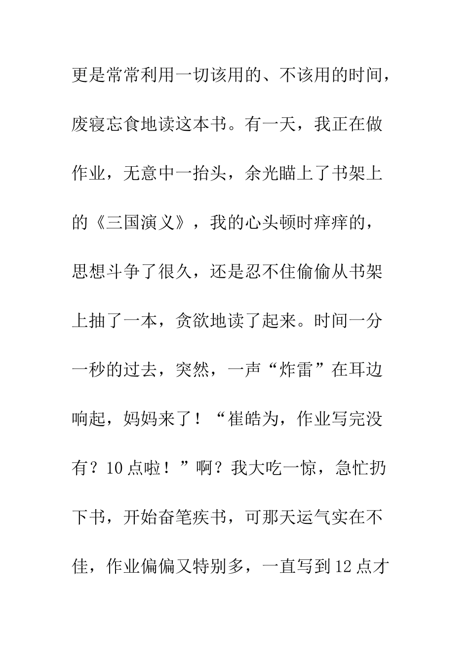 《三国演义》读后感-37_第2页