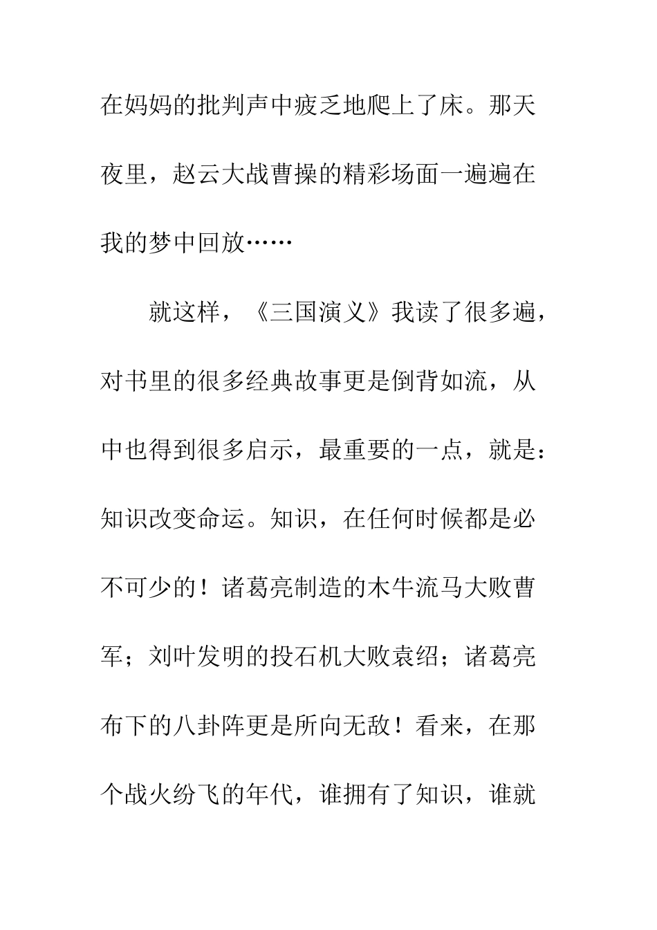 《三国演义》读后感-37_第3页