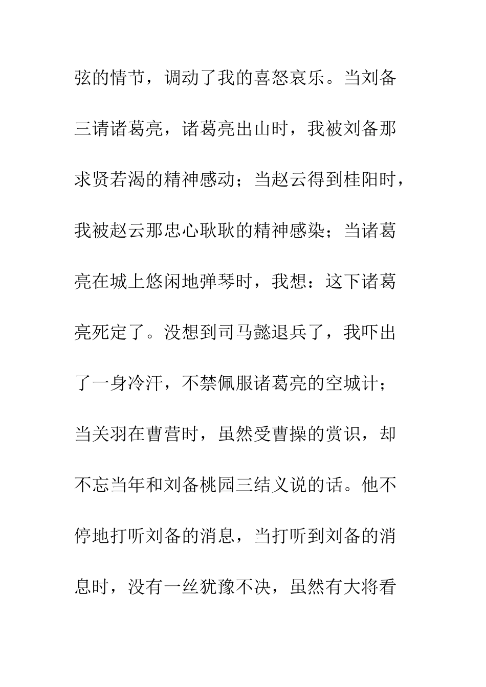 《三国演义》读后感-38_第2页