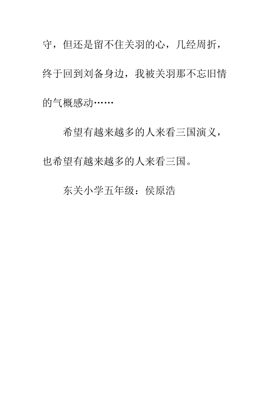 《三国演义》读后感-38_第3页