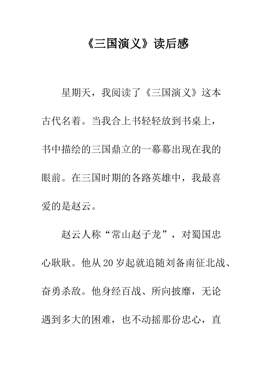 《三国演义》读后感-41_第1页