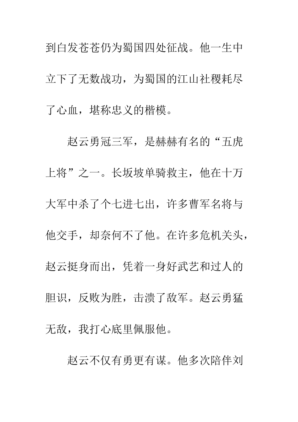 《三国演义》读后感-41_第2页