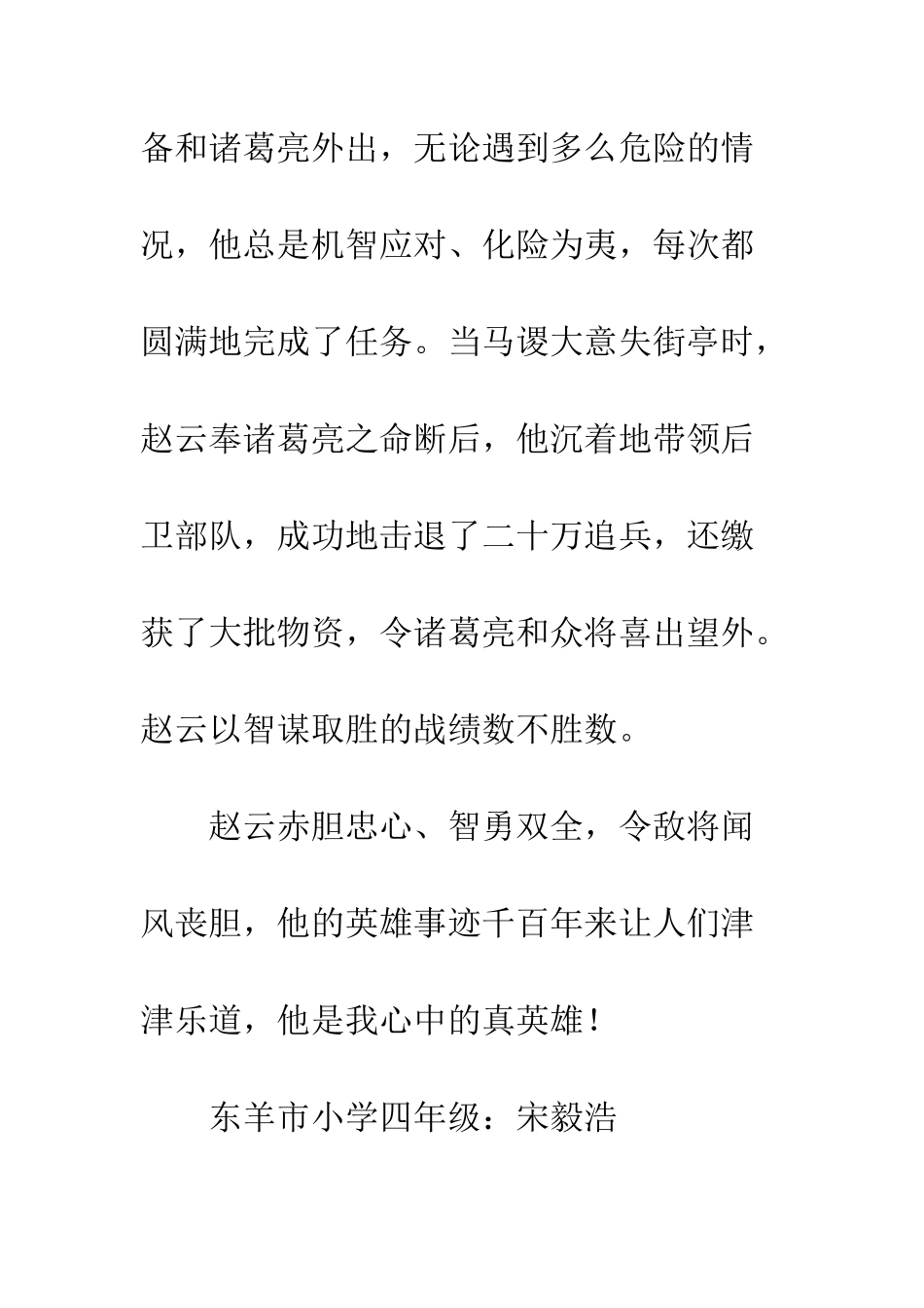 《三国演义》读后感-41_第3页