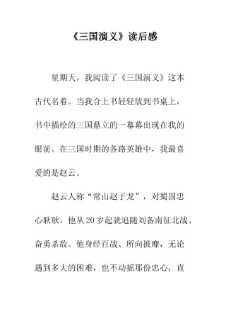 《三国演义》读后感-41