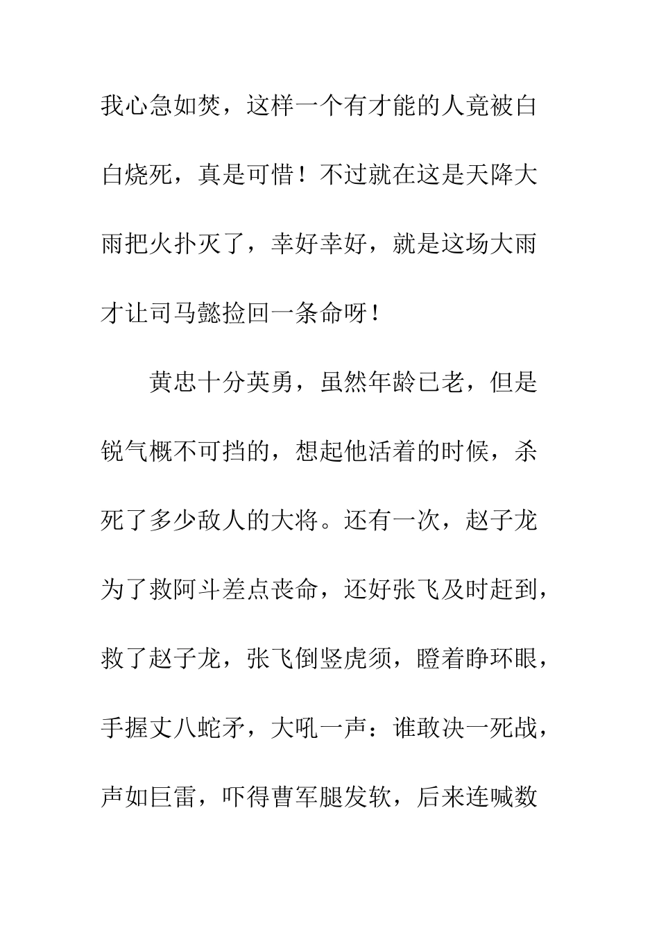 《三国演义》读后感-44_第2页