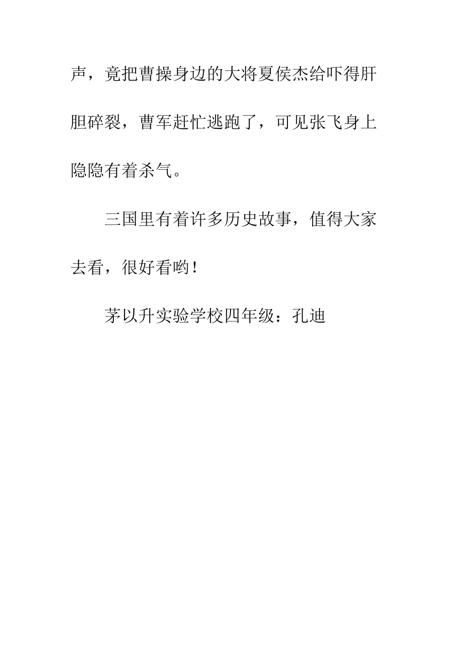 《三国演义》读后感-44_第3页