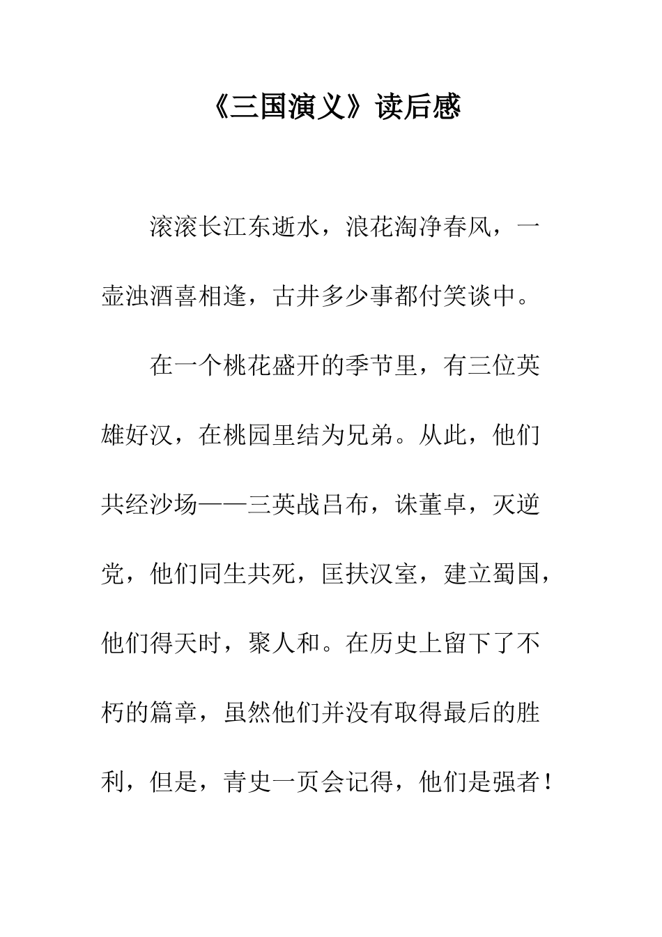 《三国演义》读后感-48_第1页