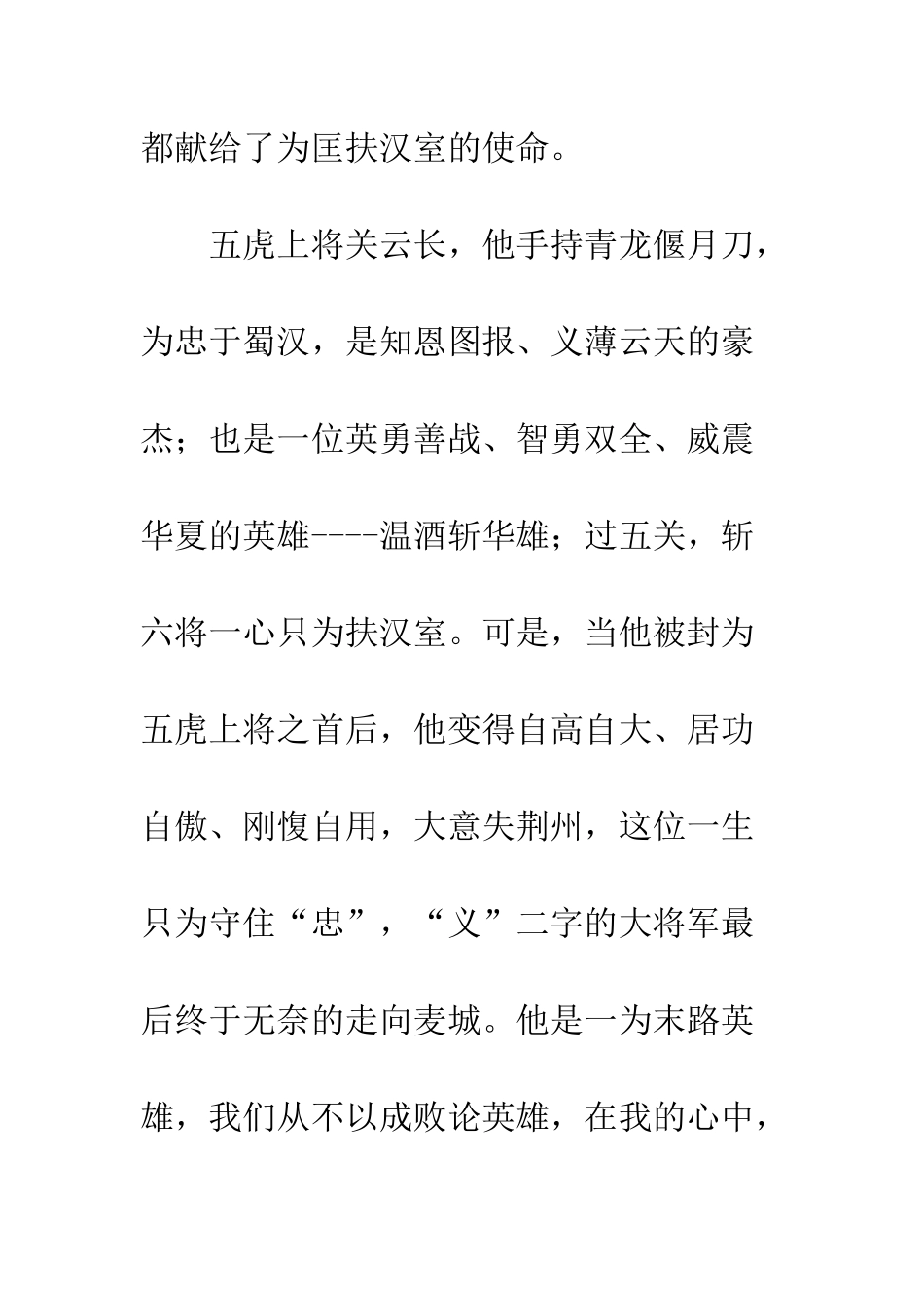 《三国演义》读后感-48_第3页