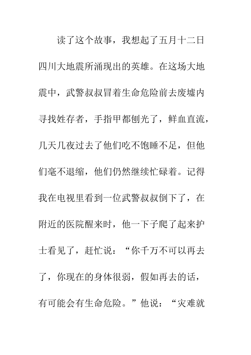 《三国演义》读后感-47_第2页