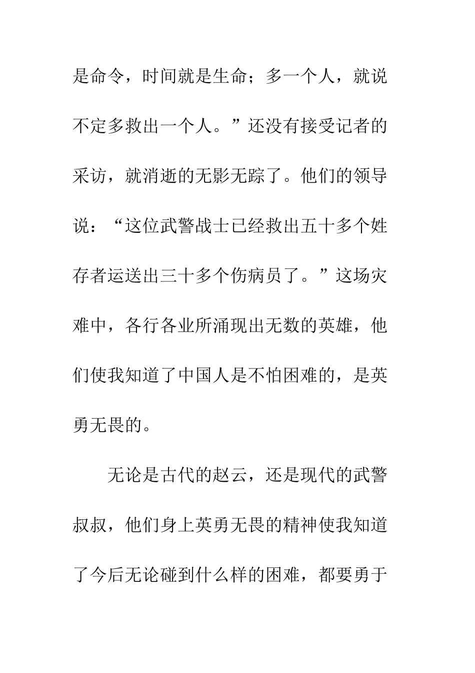 《三国演义》读后感-47_第3页