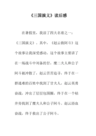 《三国演义》读后感-47
