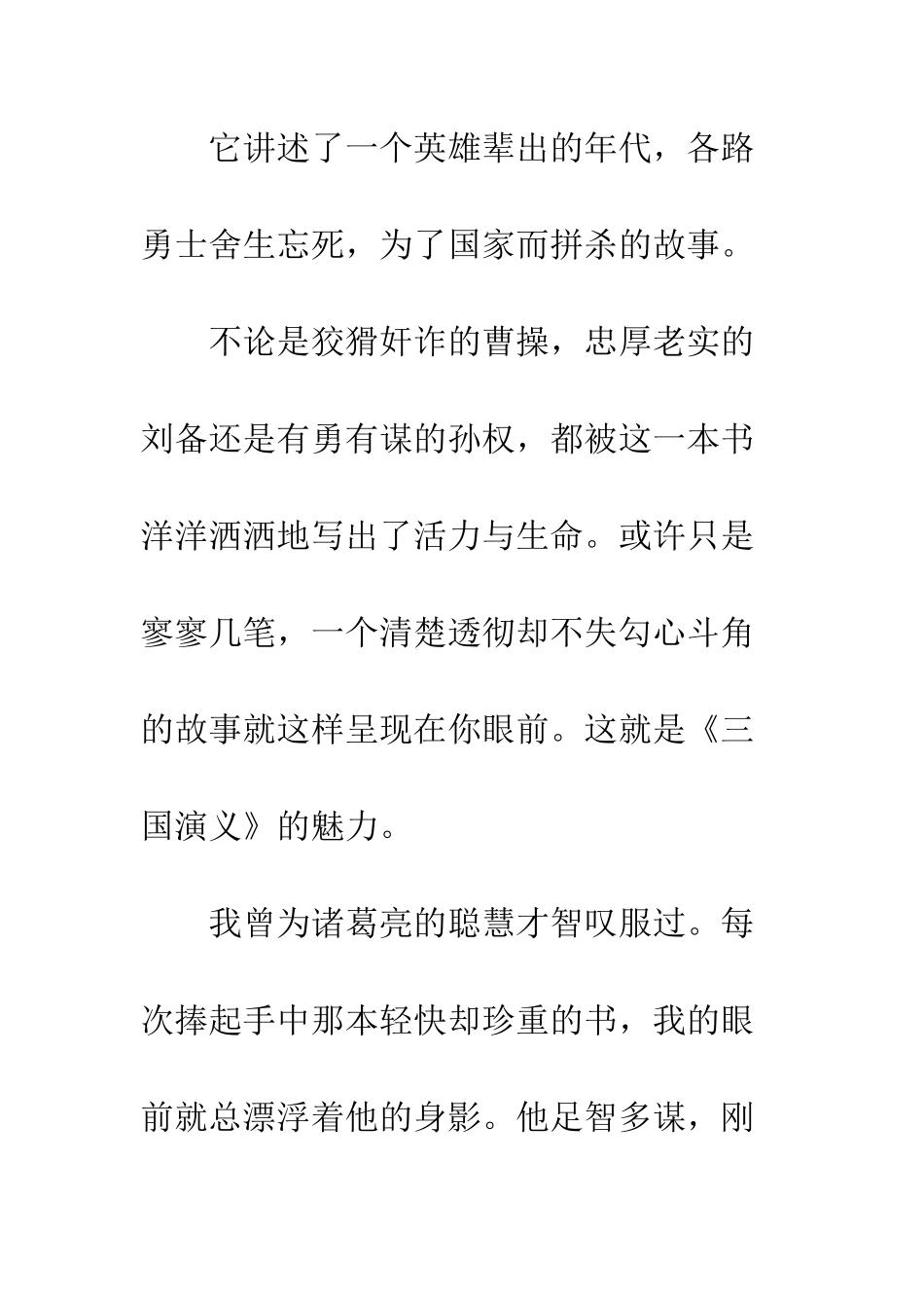 《三国演义》读后感-50_第2页