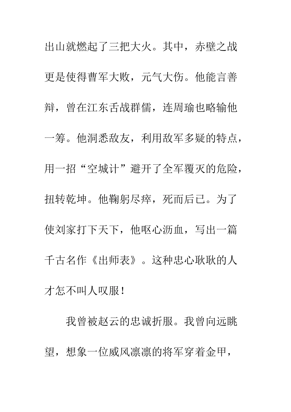 《三国演义》读后感-50_第3页