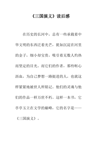 《三国演义》读后感-50