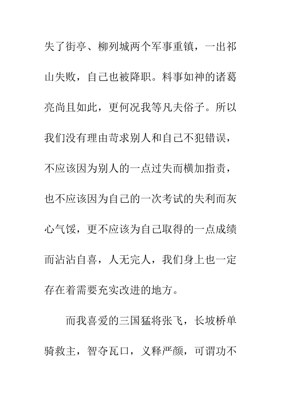 《三国演义》读后感-5_第2页