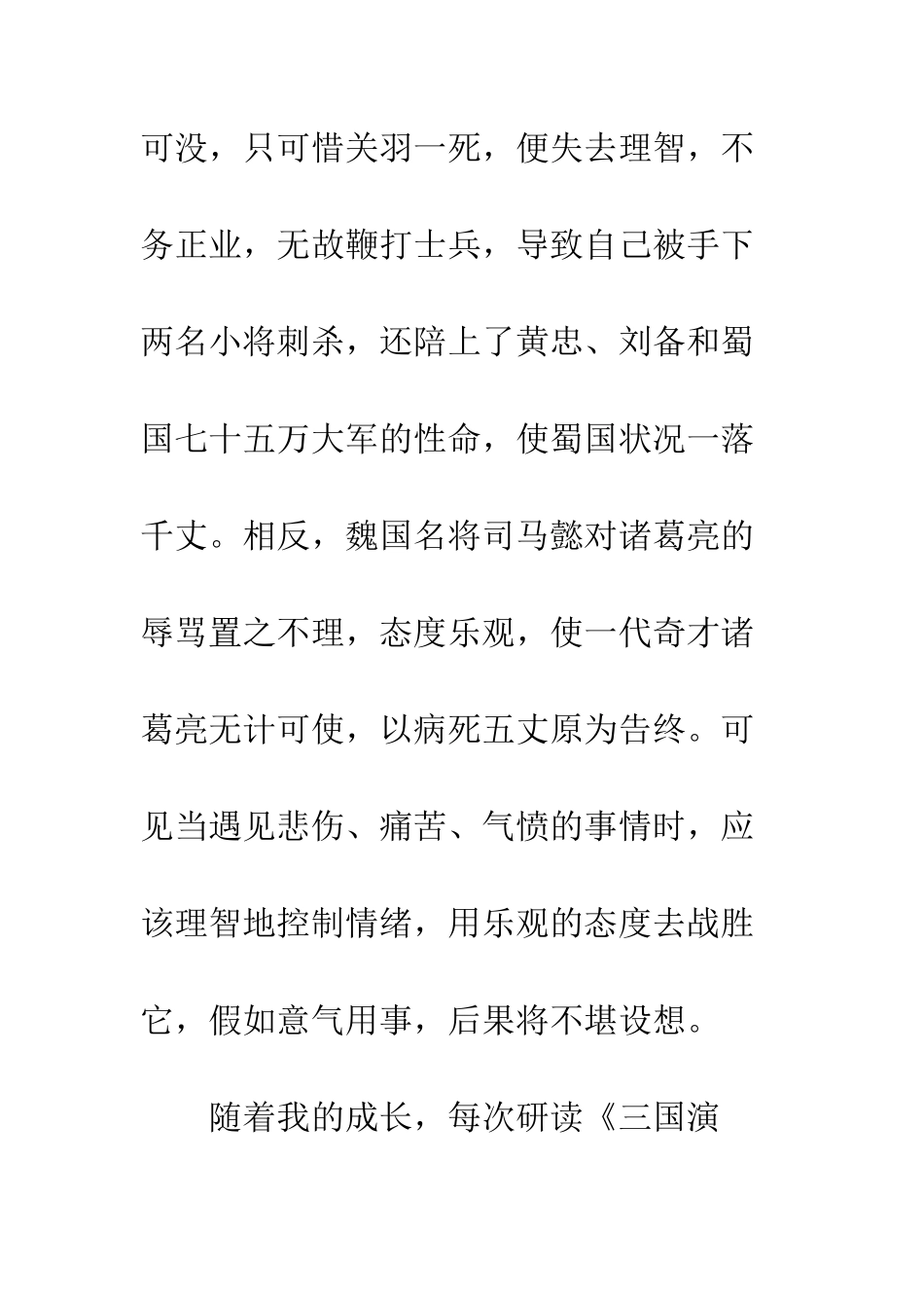 《三国演义》读后感-5_第3页