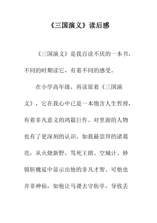 《三国演义》读后感-5