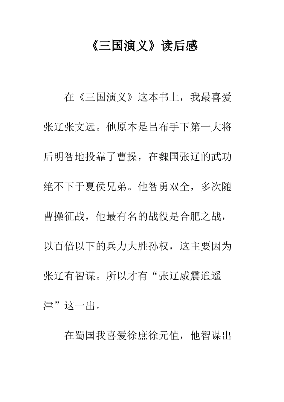 《三国演义》读后感-52_第1页