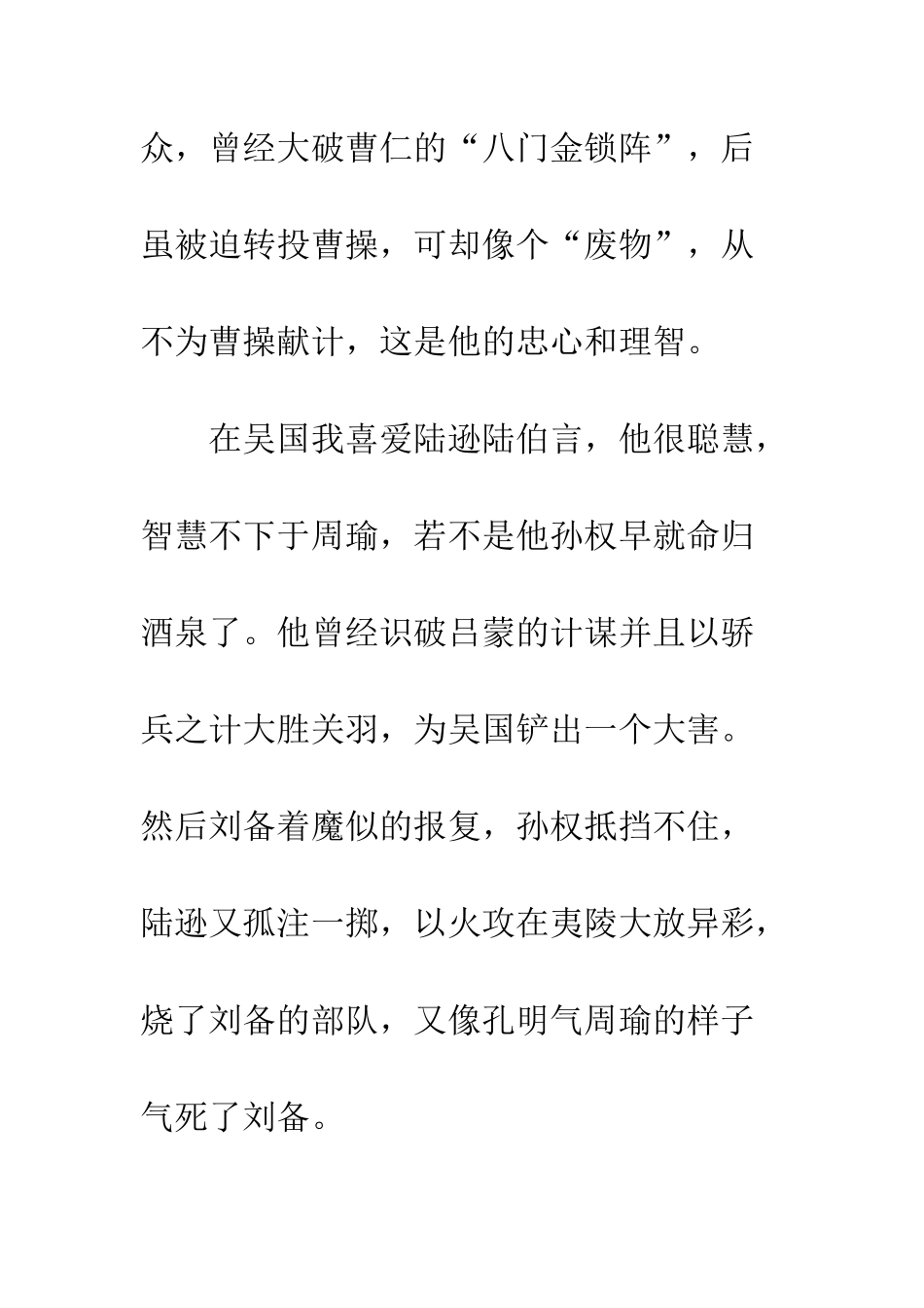 《三国演义》读后感-52_第2页