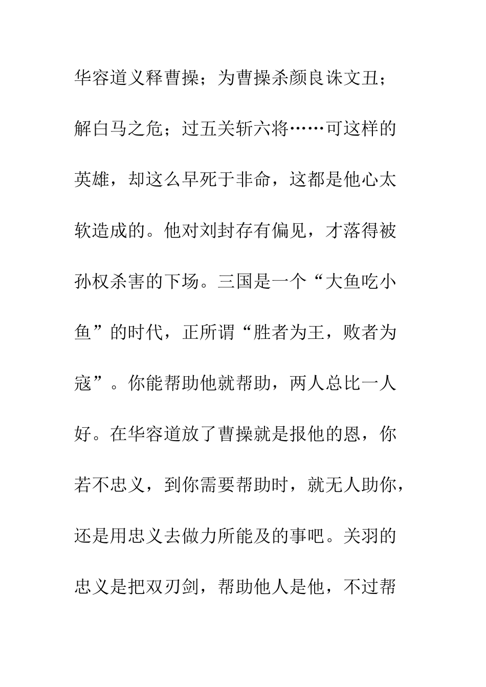 《三国演义》读后感-4_第2页