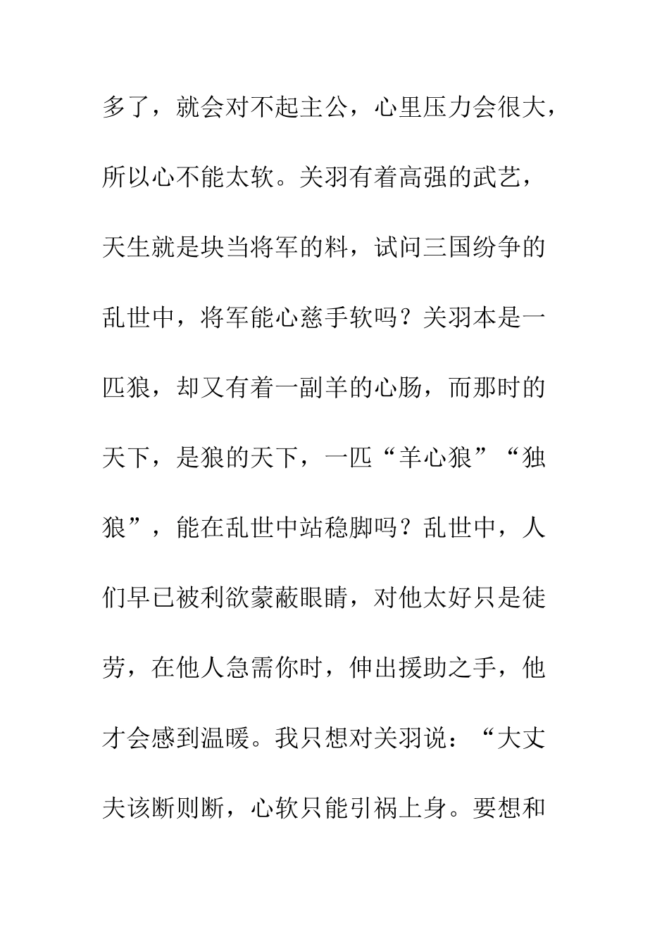 《三国演义》读后感-4_第3页