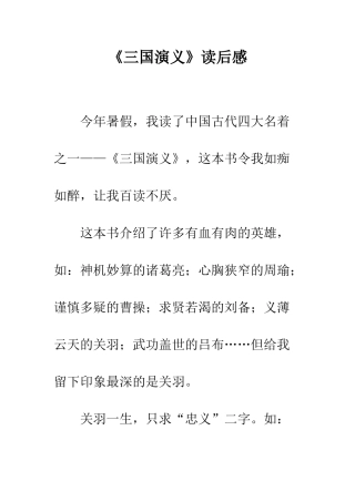 《三国演义》读后感-4