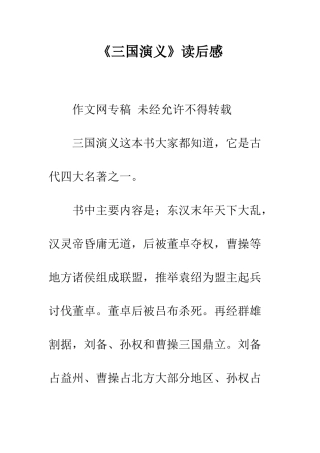 《三国演义》读后感-46