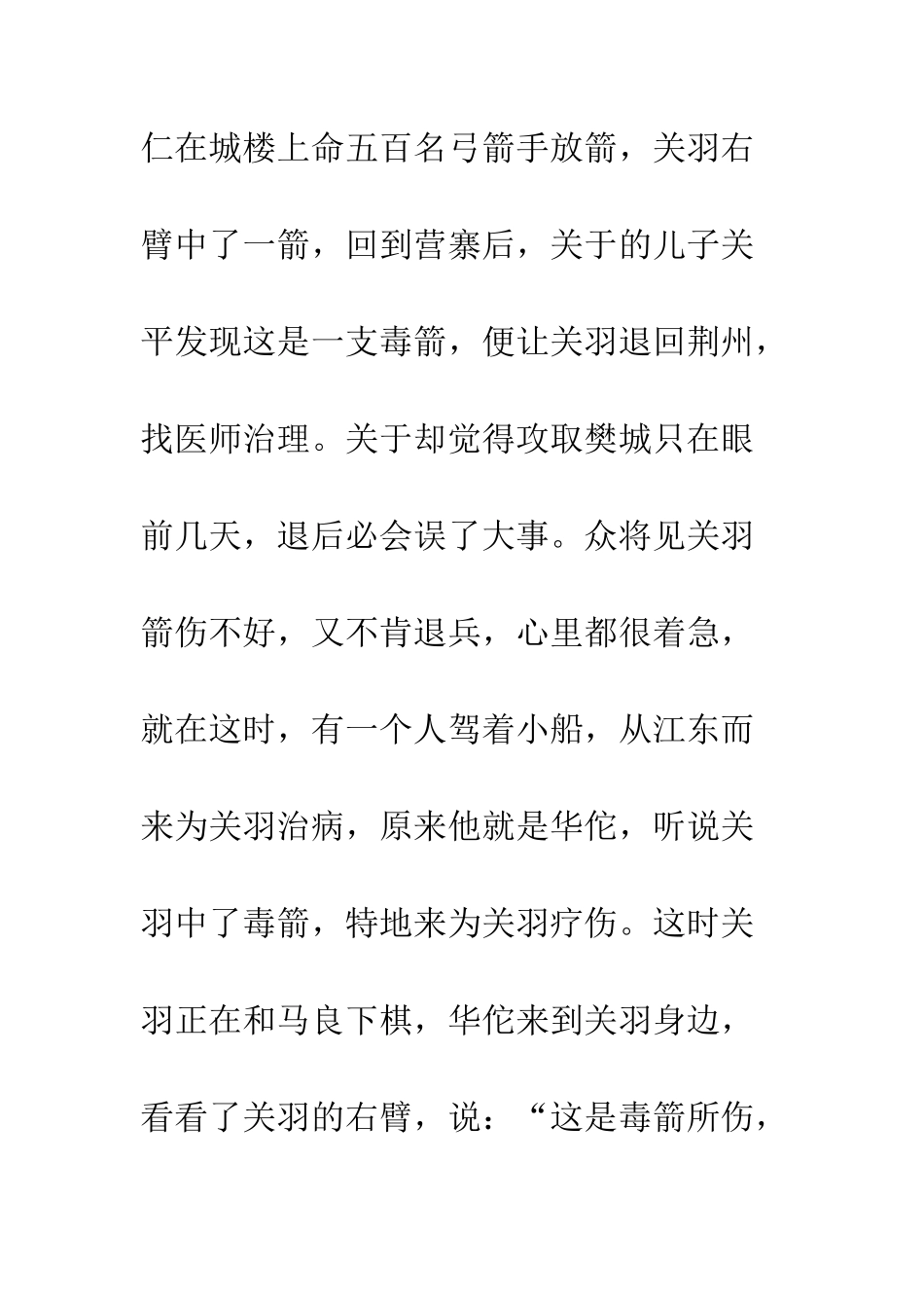 《三国演义》读后感-43_第2页