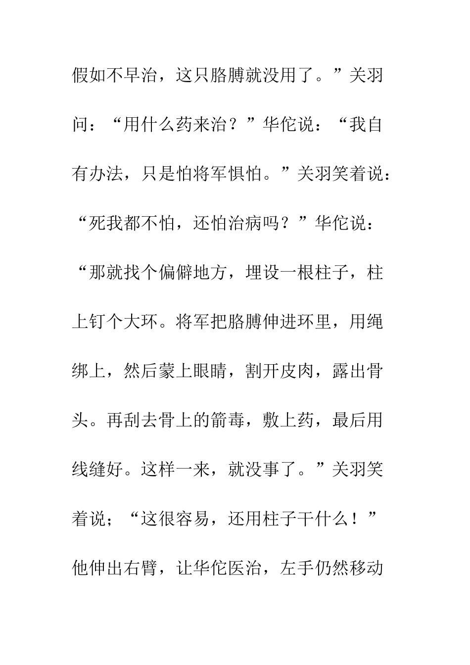 《三国演义》读后感-43_第3页