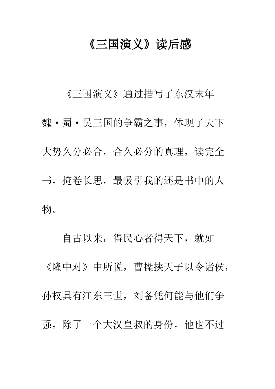 《三国演义》读后感-51_第1页