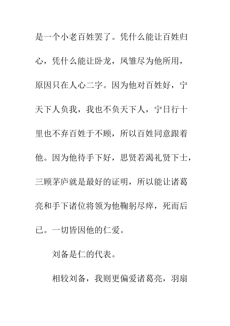 《三国演义》读后感-51_第2页