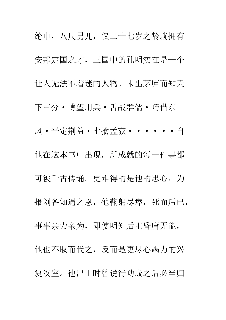 《三国演义》读后感-51_第3页