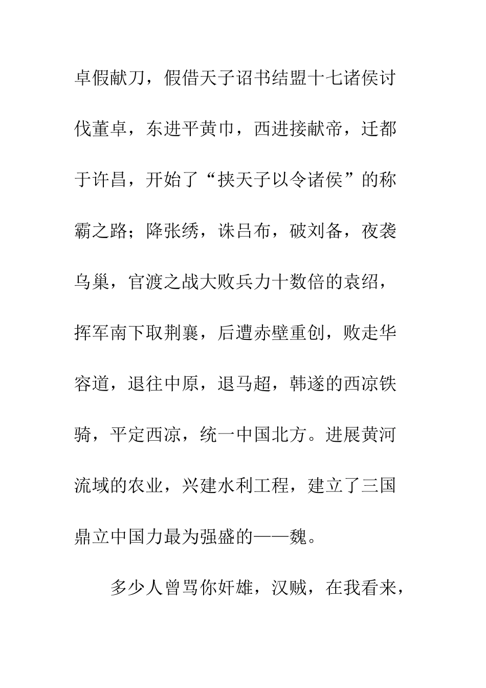 《三国演义》读后感-53_第2页