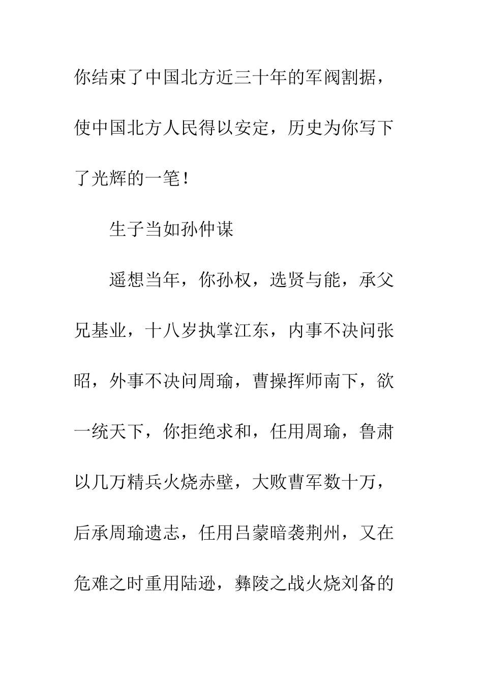 《三国演义》读后感-53_第3页