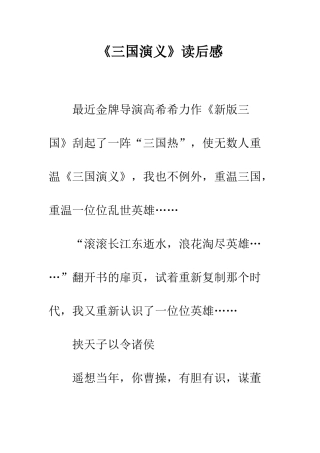 《三国演义》读后感-53