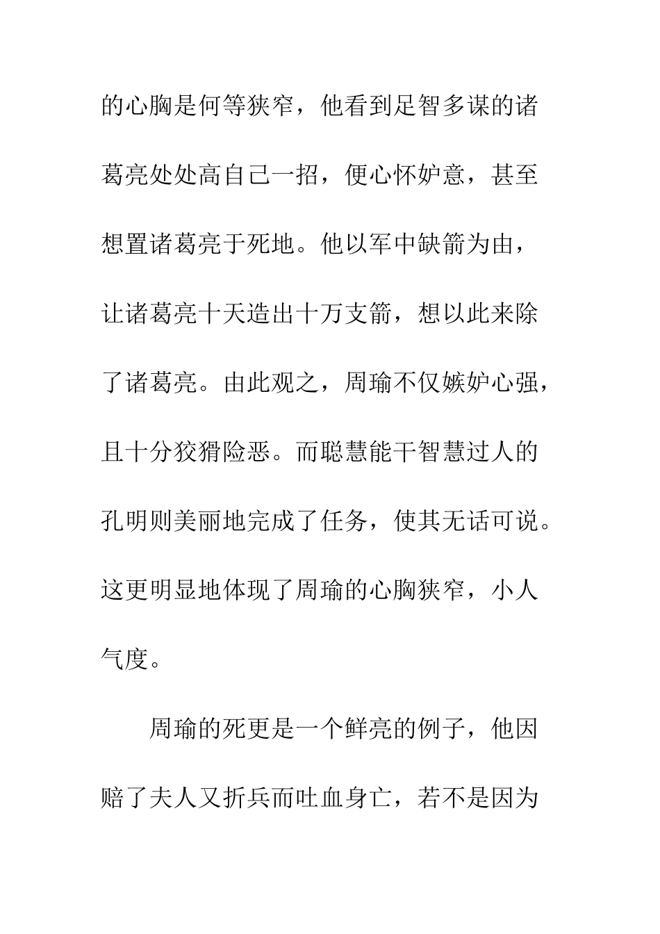 《三国演义》读后感-56_第2页