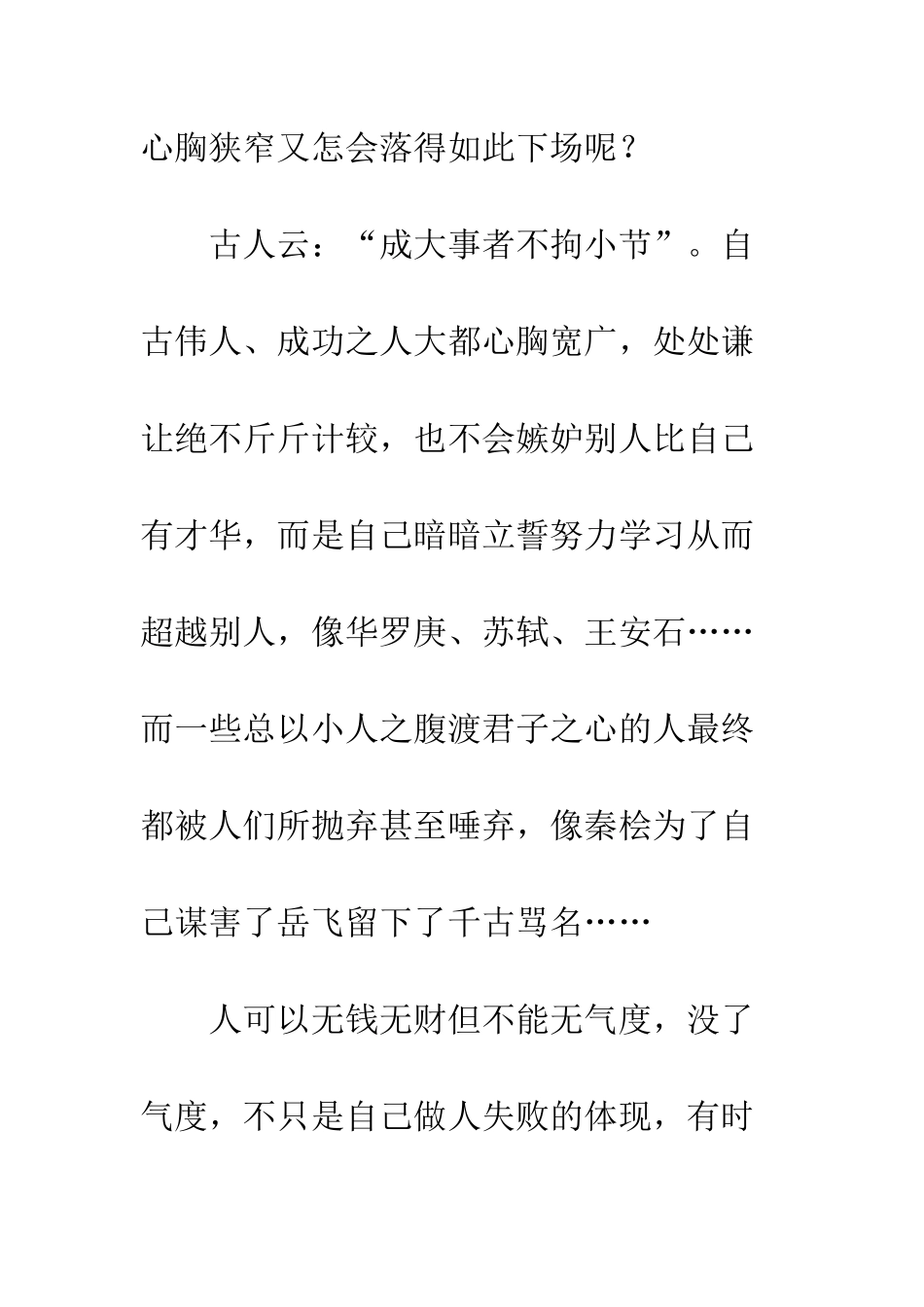 《三国演义》读后感-56_第3页