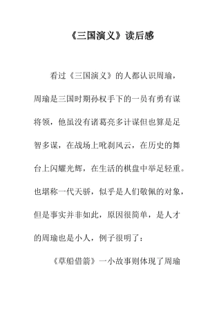 《三国演义》读后感-56