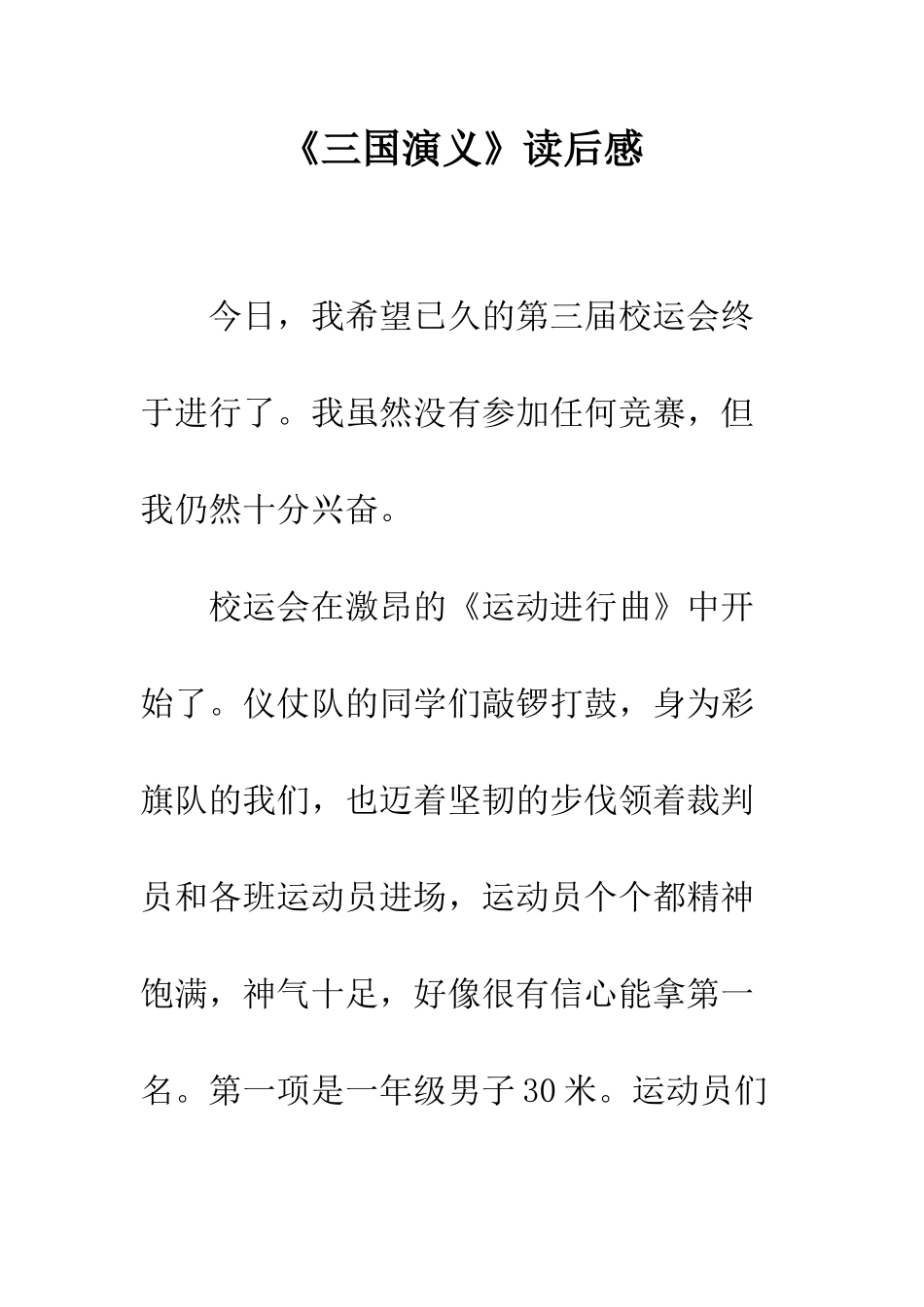 《三国演义》读后感-58_第1页