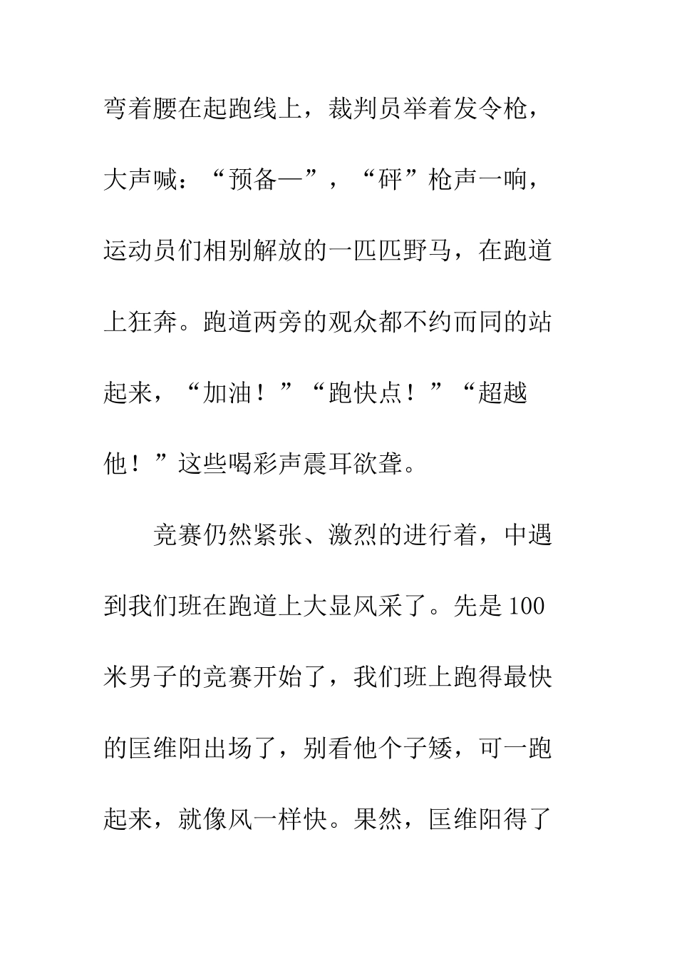 《三国演义》读后感-58_第2页