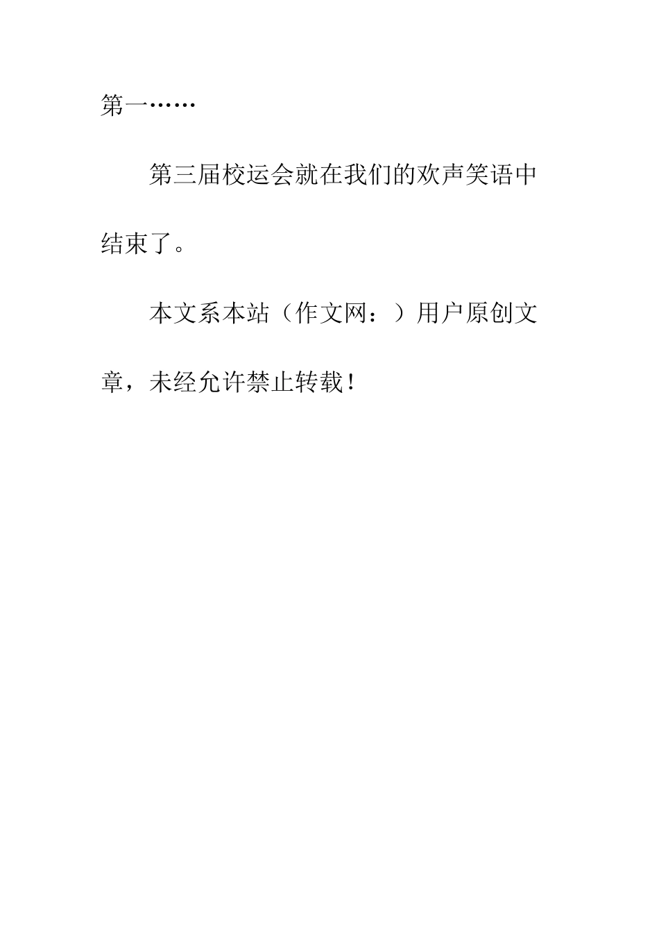 《三国演义》读后感-58_第3页